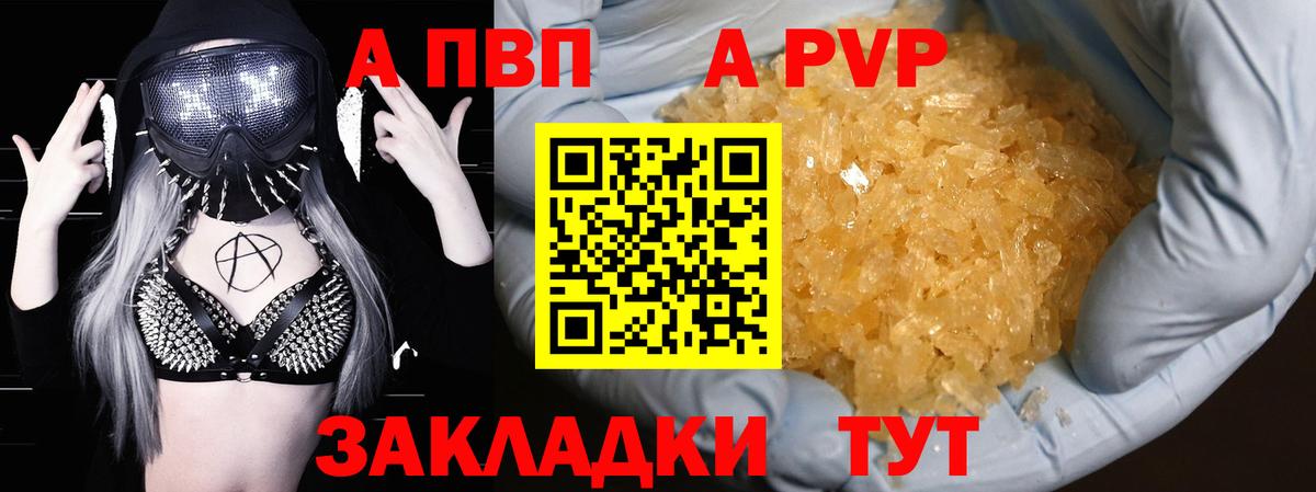 Альфа ПВП крисы CK Биробиджан