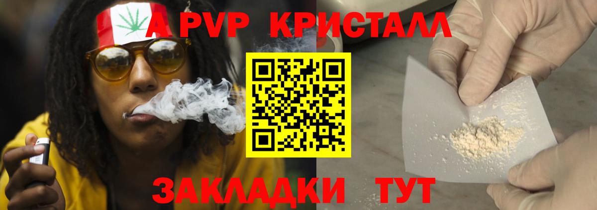 Биробиджан  A PVP СК  Alpha PVP СК  Вход с VPN  Alpha-PVP крисы CK 