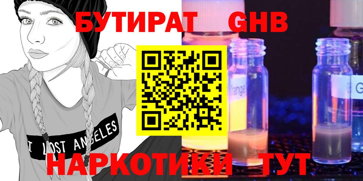 БУТИРАТ  Бутират 99%  Вход с VPN  Биробиджан 