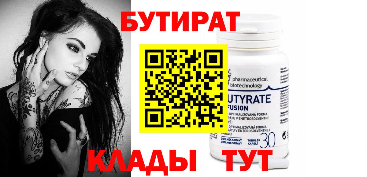 Бутират GHB Биробиджан