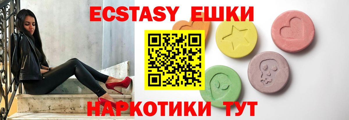 ЭКСТАЗИ 280мг Биробиджан