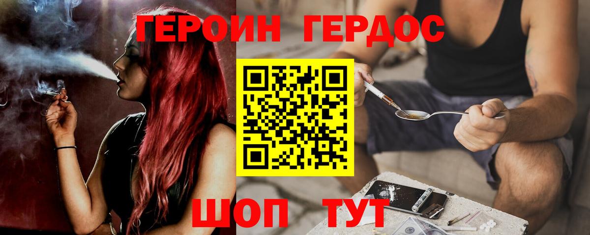ГЕРОИН VHQ Биробиджан