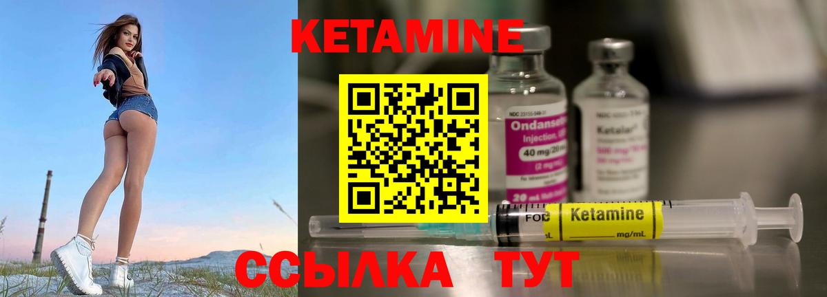 КЕТАМИН ketamine Биробиджан