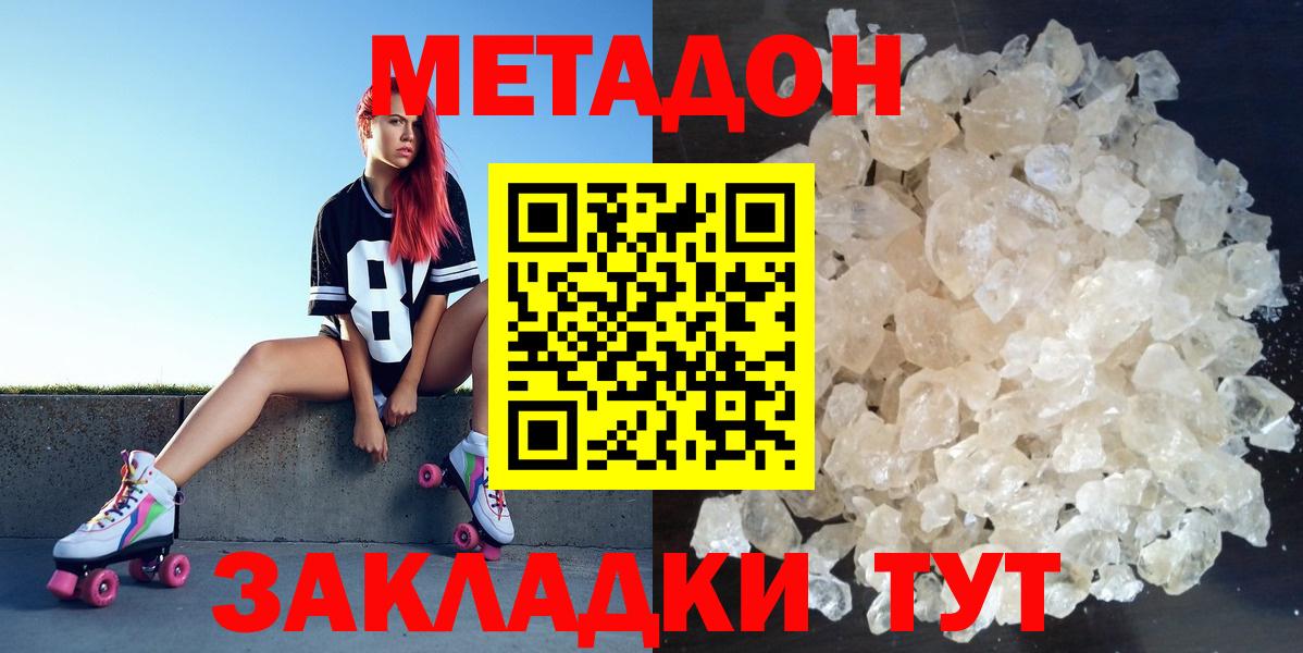 МЕТАДОН кристалл Биробиджан