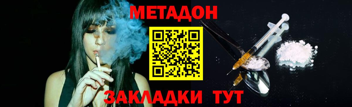 Биробиджан  Метадон мёд  Вход с VPN  Метадон кристалл 
