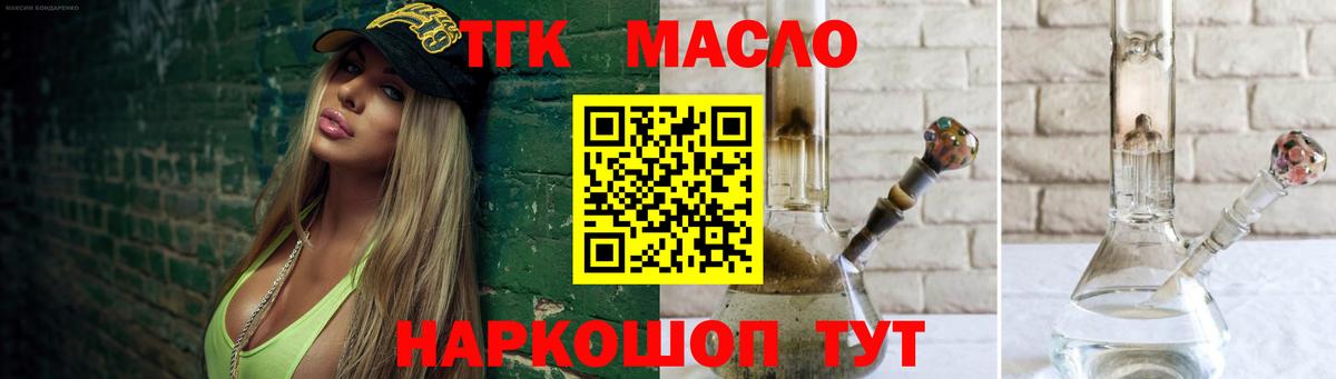 Биробиджан  Дистиллят ТГК THC oil  Вход с VPN 